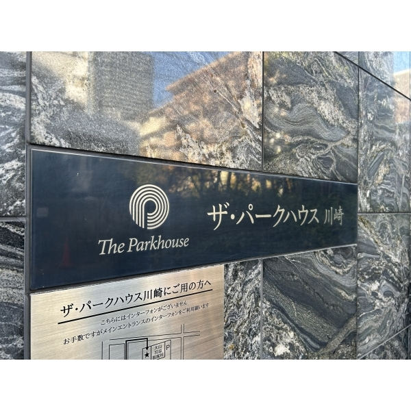 ザ・パークハウス川崎 その他画像