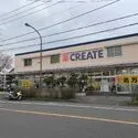 相模原市中央区矢部３丁目 クリエイトSD相模原矢部店（ドラッグストア）まで約290m（徒歩4分）