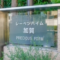 レーベンハイム加賀プレシャスフォルム その他画像