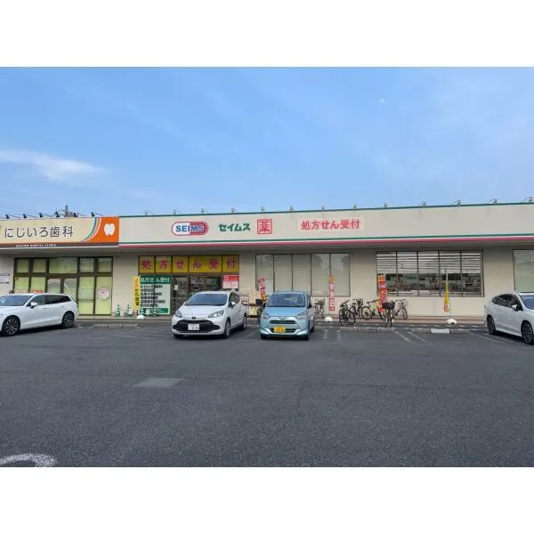 相模原市南区御園3丁目 ドラッグセイムス 麻溝台店(ドラッグストア)まで約1120m(徒歩14分)