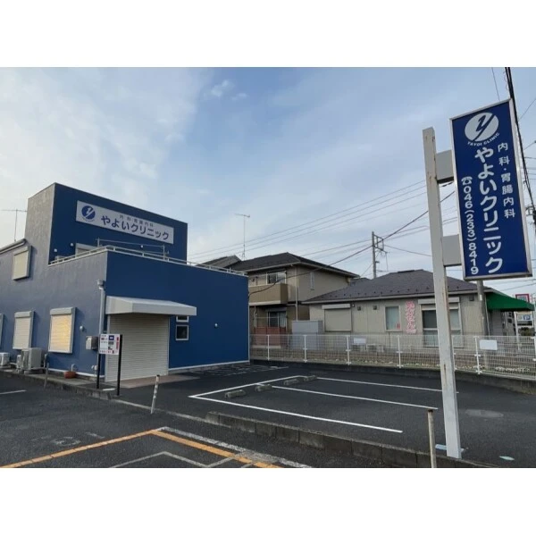 海老名市国分北２丁目 やよいクリニック（病院）まで約550m（徒歩7分）