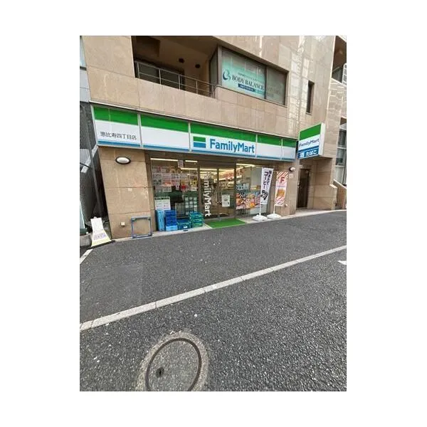 渋谷区恵比寿4丁目 ファミリーマート恵比寿四丁目店220m