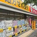 大田区南馬込４丁目 スギ薬局南馬込店（５９０ｍ）