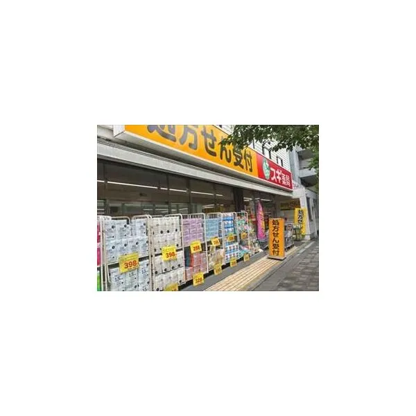 大田区南馬込4丁目 スギ薬局南馬込店(590m)