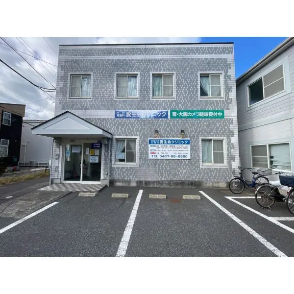 茅ヶ崎市東海岸北４丁目 愛生会クリニック（病院）まで約510m（徒歩7分）