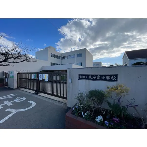 茅ヶ崎市東海岸北４丁目 茅ヶ崎市立東海岸小学校（小学校）まで約1400m（徒歩18分）