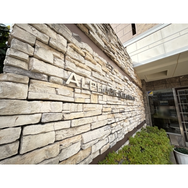 アルフェイス北千住 その他画像