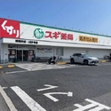 南海グリーンコート泉北深井 スギドラッグ堺深井店（ドラッグストア）まで約280m（徒歩4分）