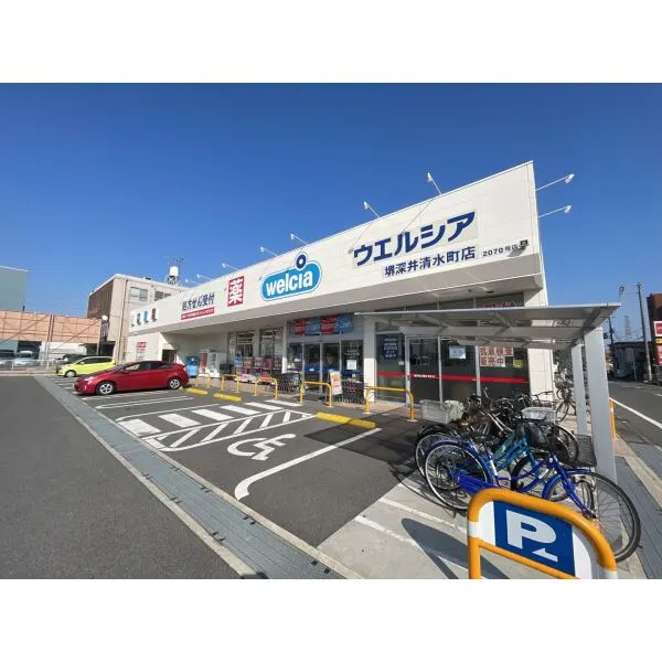 南海グリーンコート泉北深井 ウエルシア堺深井清水町店（ドラッグストア）まで約360m（徒歩5分）