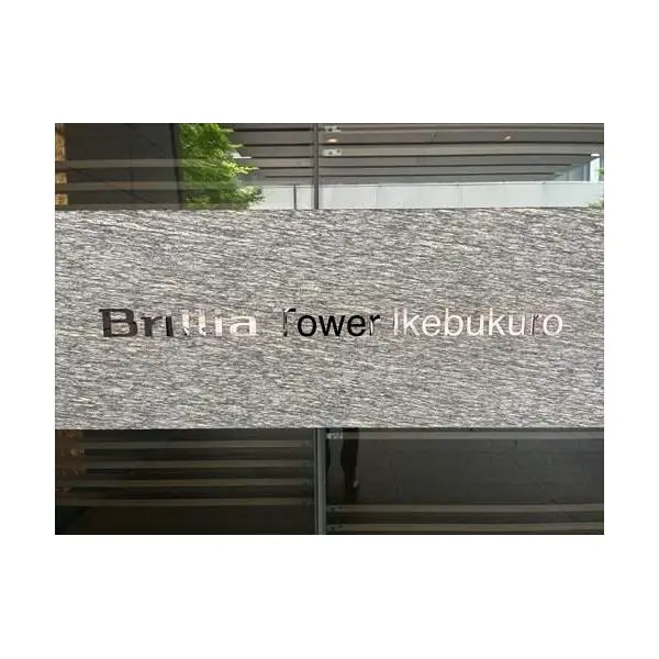 Ｂｒｉｌｌｉａ　Ｔｏｗｅｒ池袋 その他画像
