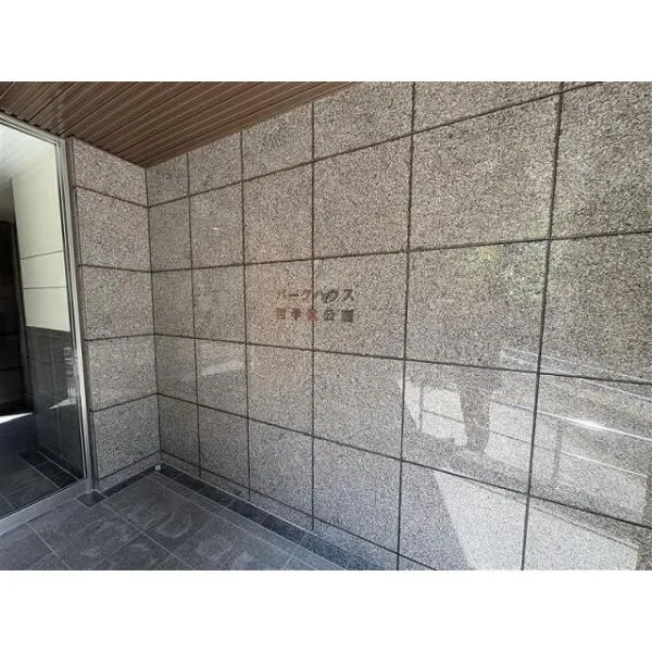 パークハウス哲学堂公園 その他現地