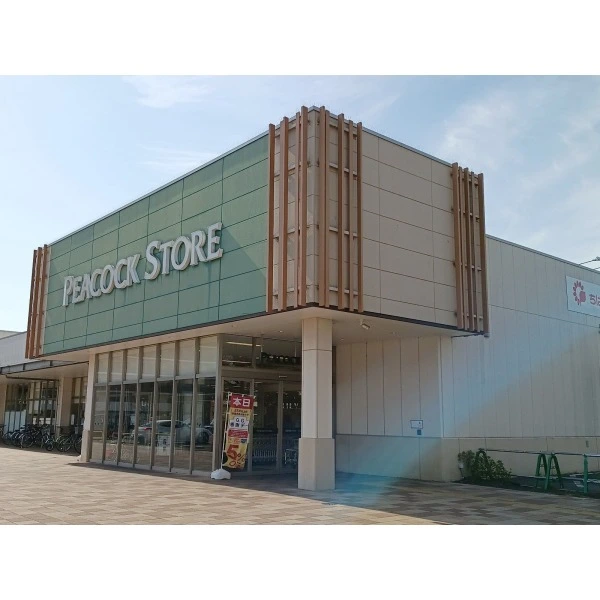 柏市明原３丁目 ピーコックストア 豊四季台店（スーパー）まで約650m（徒歩9分）
