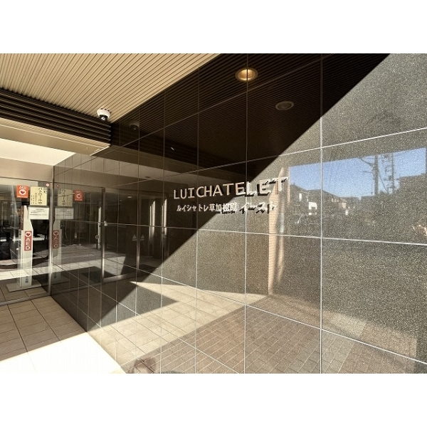 ルイシャトレ草加松原イースト その他画像