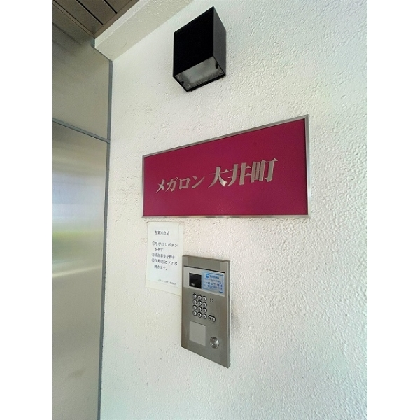 メガロン大井町 その他画像