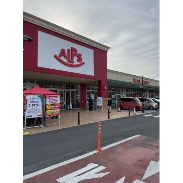 アクシア八王子ピュアマークス スーパーアルプス大和田店(スーパー)まで約480m(徒歩6分)