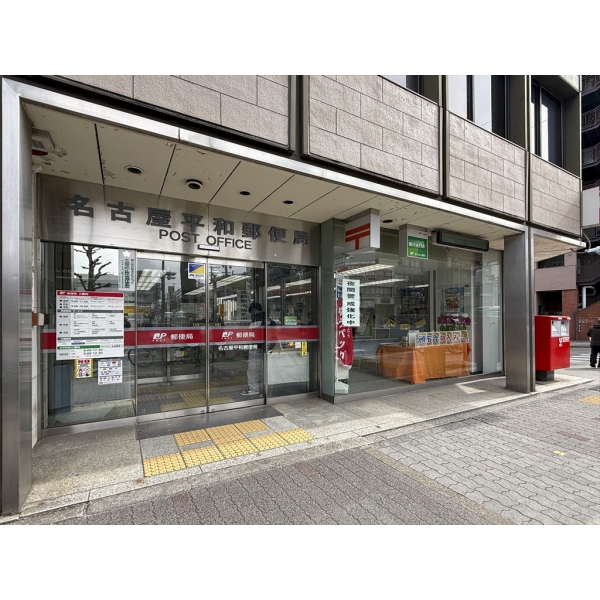 ダイアパレス金山フォレストフロント 名古屋平和郵便局（郵便局）まで約380m（徒歩5分）