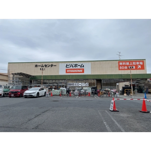 葛飾区立石８丁目 ビバホーム奥戸街道店（ホームセンター）まで約1100m（徒歩14分）