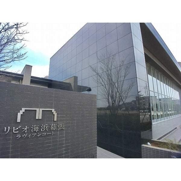 リビオ海浜幕張ラヴィアンコート その他画像