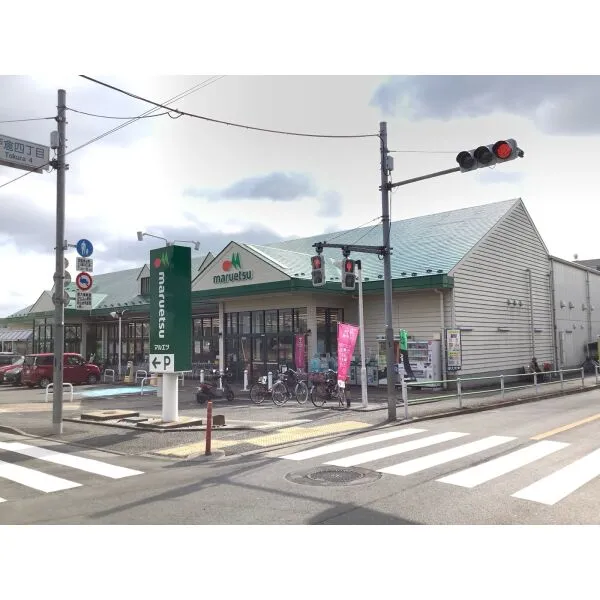 国分寺市北町１丁目 マルエツ 戸倉店（スーパー）まで約570m（徒歩8分）