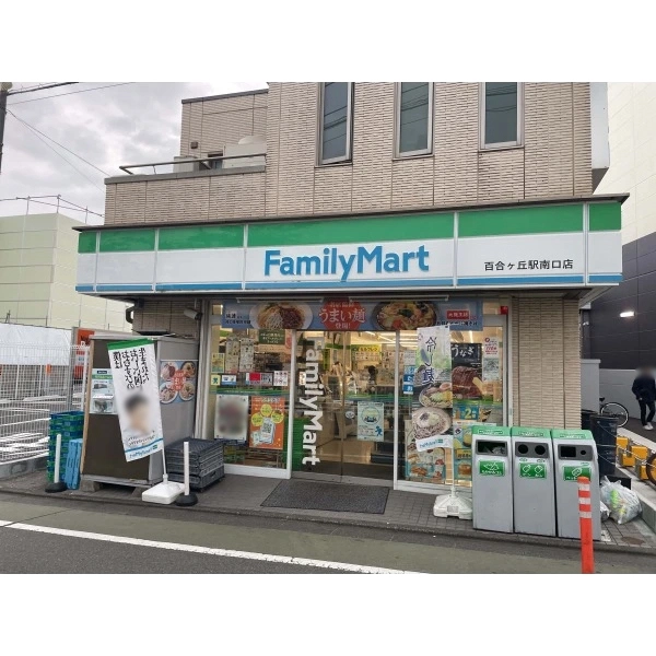 川崎市麻生区高石４丁目 ファミリーマート 百合ヶ丘駅南口店（コンビニ）まで約750m（徒歩10分）