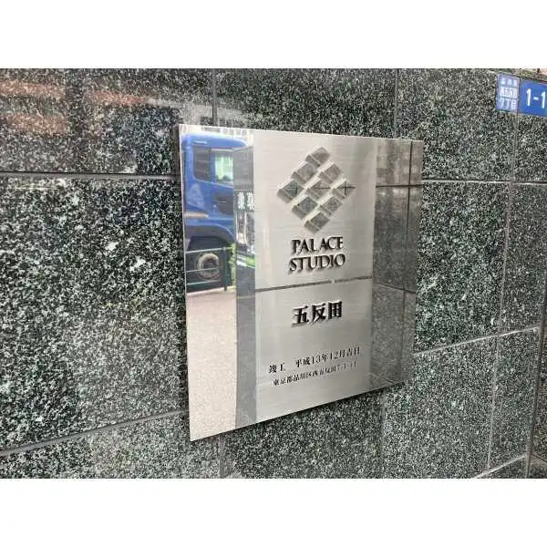 パレステュディオ五反田 その他画像