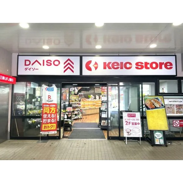 川崎市多摩区菅北浦3丁目 京王ストア稲田堤店(スーパー)まで約470m(徒歩6分)