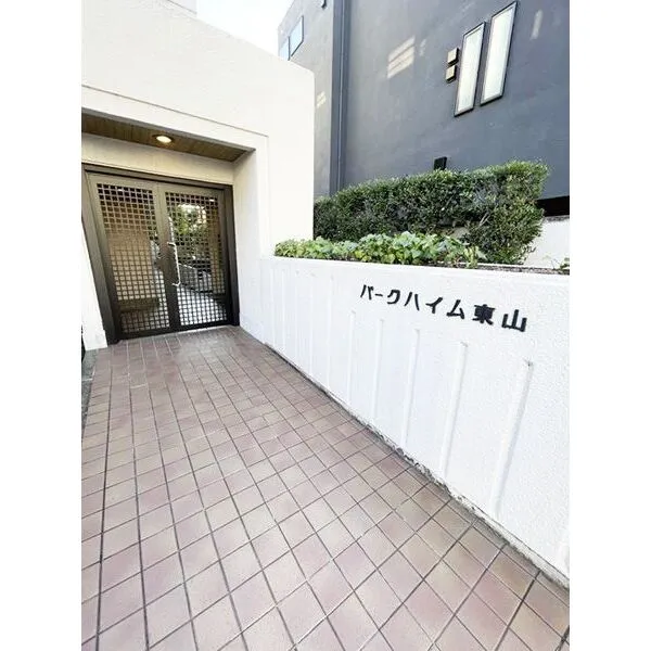 パークハイム東山 複数路線利用可能な好立地！ 東急東横線・東京メトロ日比谷線「中目黒」駅徒歩12分他！