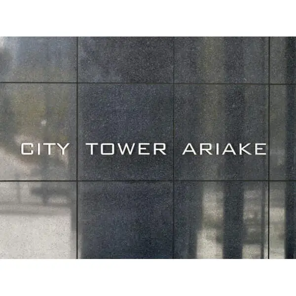 シティタワー有明 その他画像