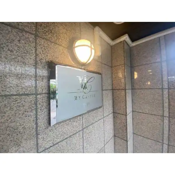 マイキャッスル登戸 その他画像