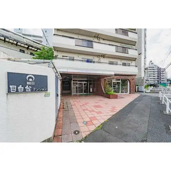 朝日目白台マンション その他画像