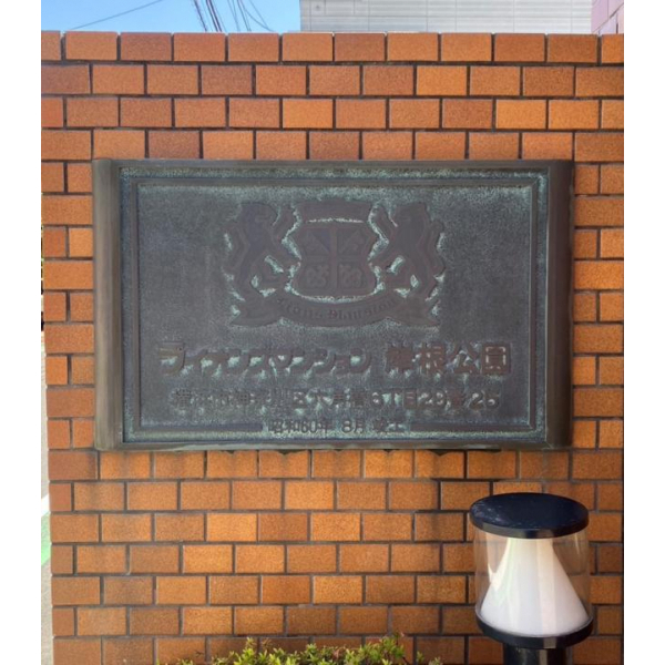 ライオンズマンション岸根公園 その他画像