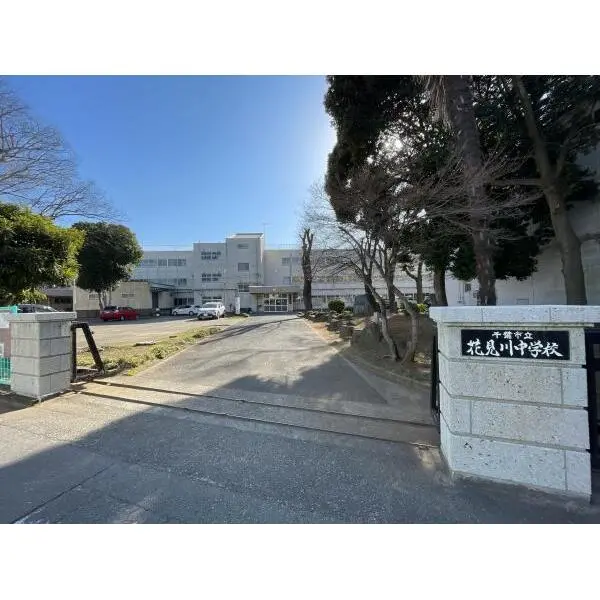 ライオンズマンション千葉鷹の台 市立花見川中学校（中学校）まで約2390m（徒歩30分）