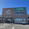 相模原市緑区根小屋 スーパーアルプス 相模原インター店（スーパー）まで約3200m（徒歩40分）