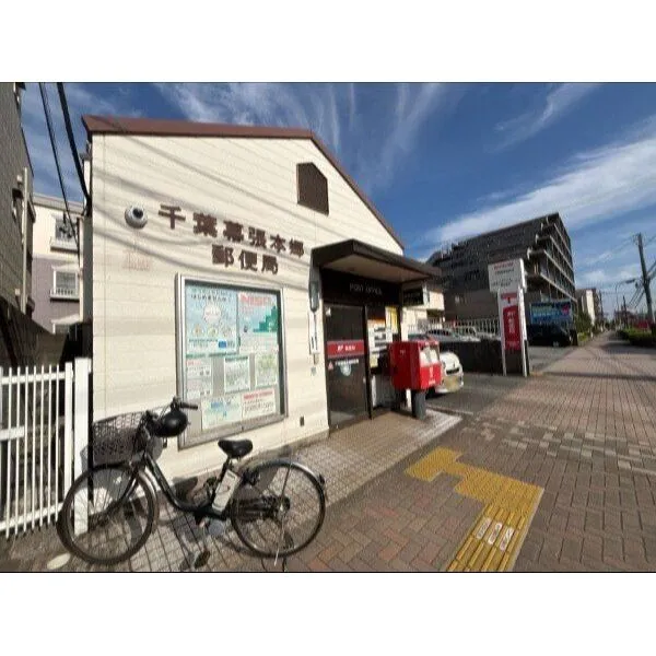 千葉市花見川区幕張本郷6丁目 千葉幕張本郷郵便局(郵便局)まで約550m(徒歩7分)