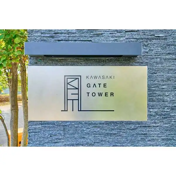 川崎ゲートタワー その他画像