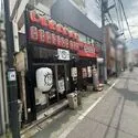 練馬区石神井町３丁目 外観