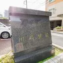 アドヴァンス川崎駅前 マンションプレート