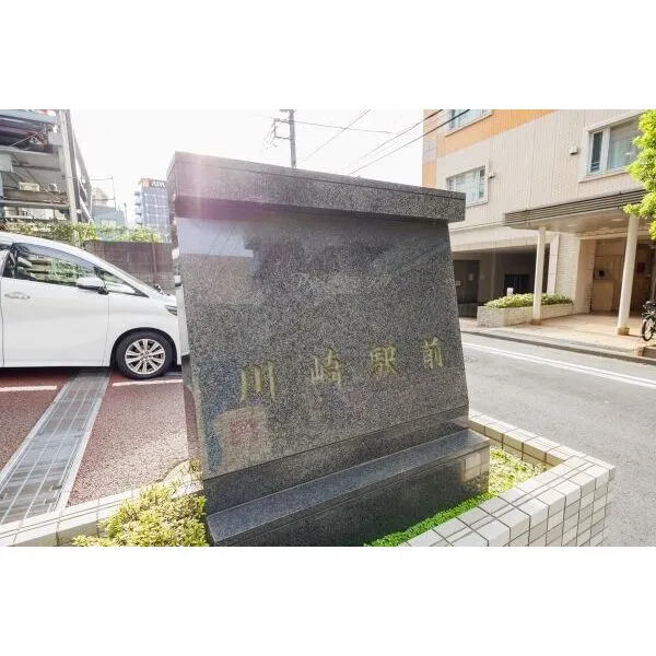 アドヴァンス川崎駅前 マンションプレート