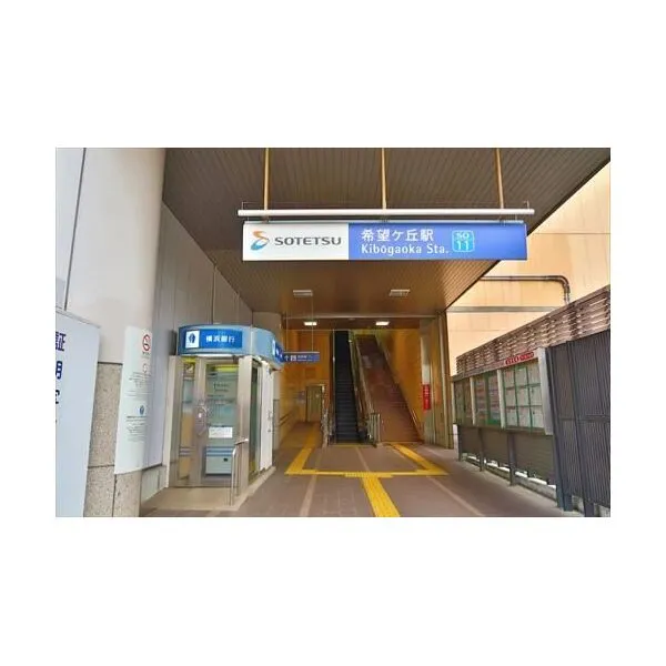横浜市旭区中尾１丁目 相鉄線「希望ヶ丘」駅