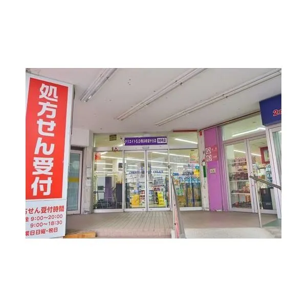 横浜市旭区中尾１丁目 クリエイトエスディ－横浜希望ヶ丘店