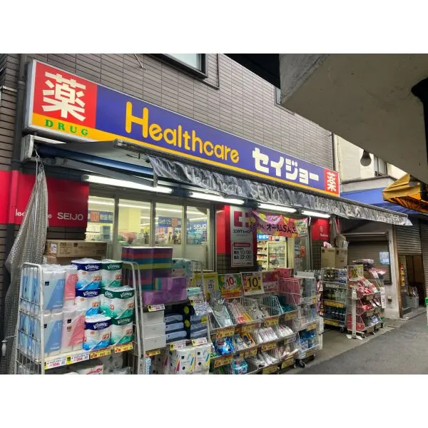 世田谷区羽根木２丁目 ヘルスケアセイジョー 代田橋北口店（ドラッグストア）まで約600m（徒歩8分）