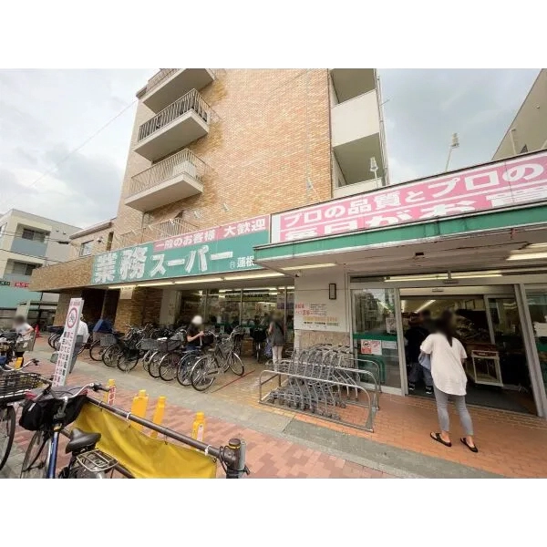 板橋区蓮根1丁目 業務スーパー蓮根店(スーパー)まで約410m(徒歩6分)
