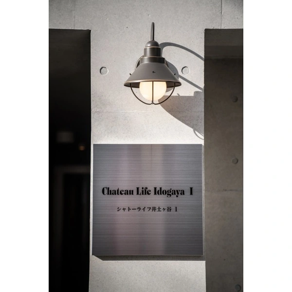 シャトーライフ井土ヶ谷１ その他外観