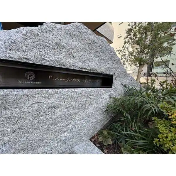 ザ・パークハウス大阪梅田タワー その他画像