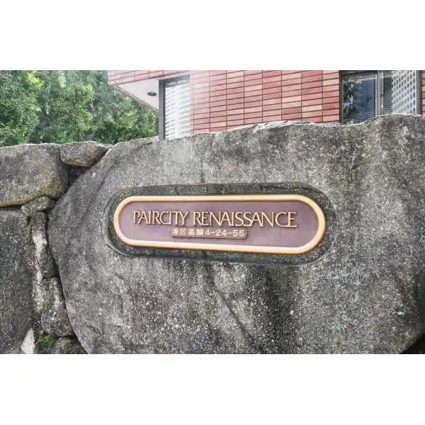 ペアシティ・ルネッサンス その他画像