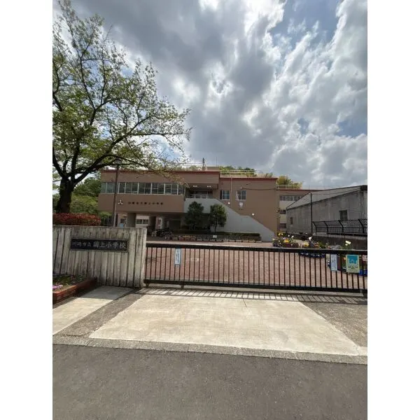 川崎市麻生区岡上２丁目 川崎市立岡上小学校（小学校）まで約590m（徒歩8分）