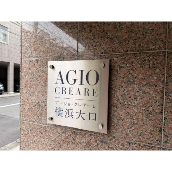 アージョ・クレアーレ横浜大口 マンションプレート