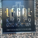 リーガル京都五条堀川 館銘板