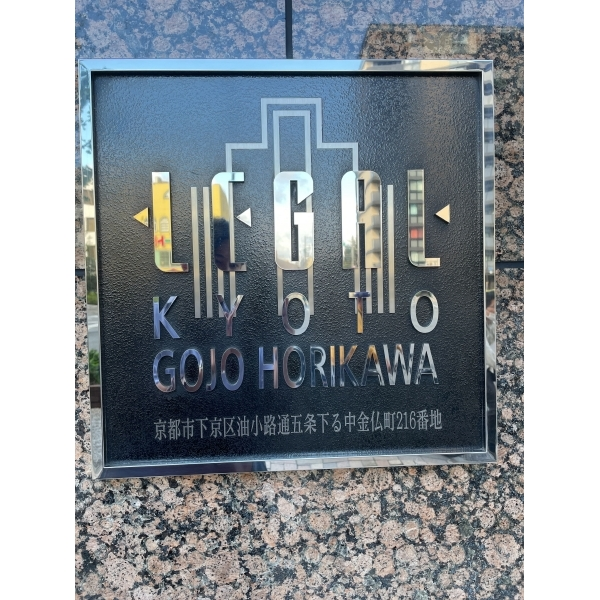 リーガル京都五条堀川 館銘板