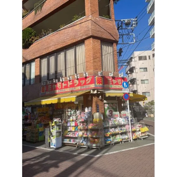 板橋区双葉町 ミヤモトドラッグ中板橋店(ドラッグストア)まで約410m(徒歩6分)